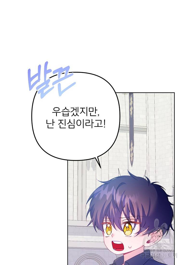 주문을 말해, 로즈! 32화 23