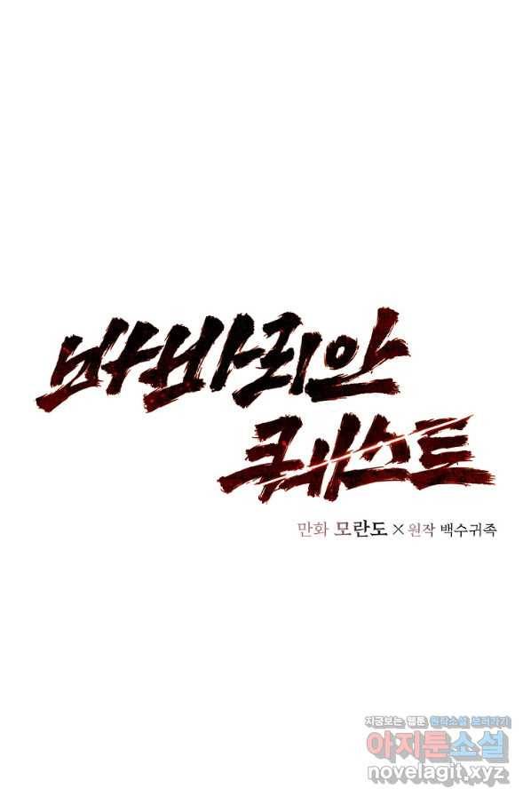 바바리안 퀘스트 43화 1