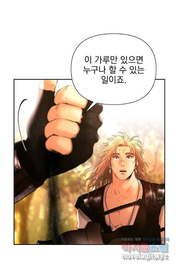 바바리안 퀘스트 43화 7