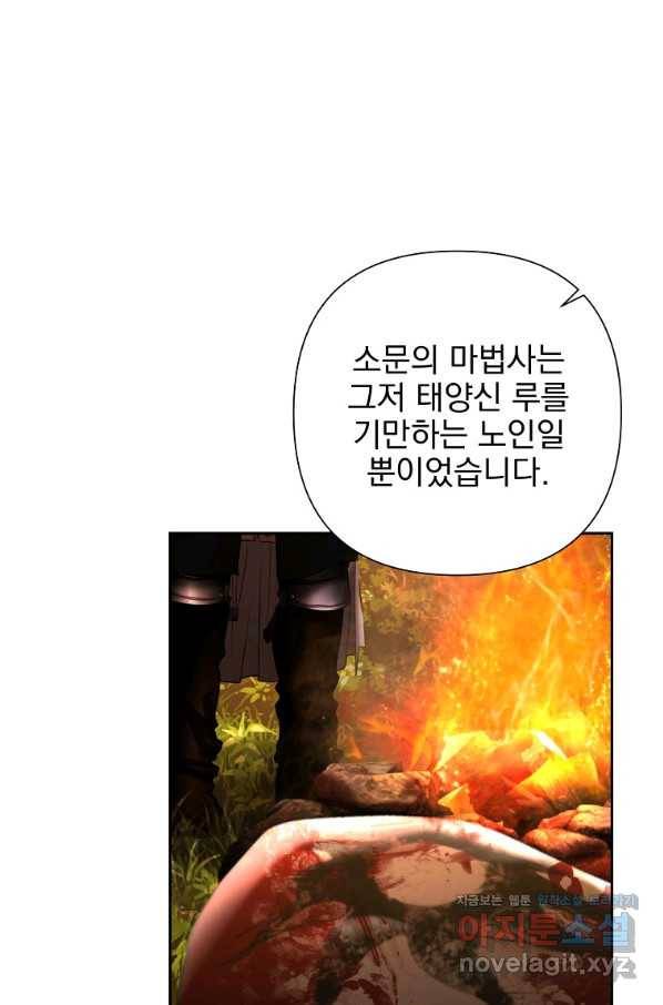 바바리안 퀘스트 43화 8