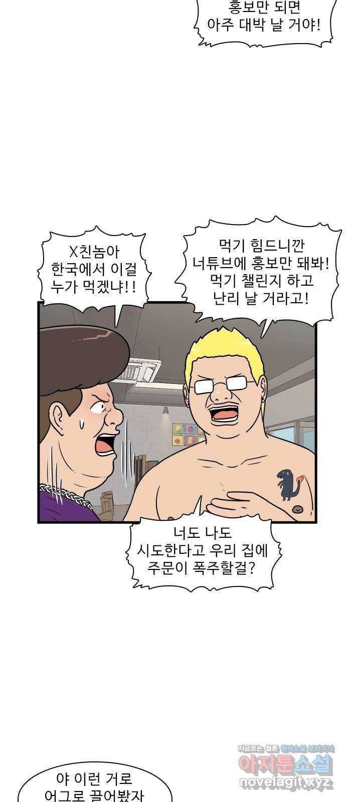 경자 전성시대 60화 24