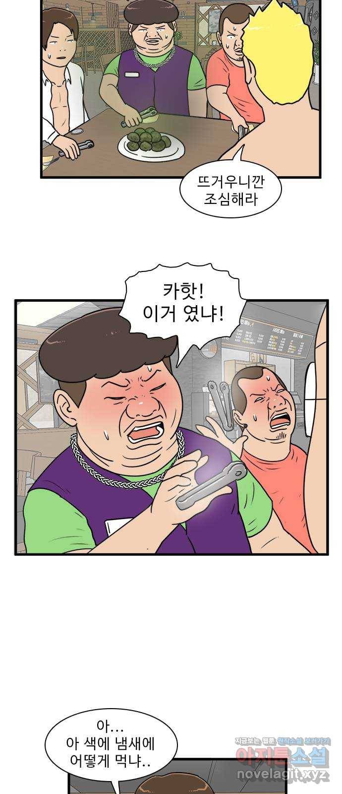 경자 전성시대 60화 27