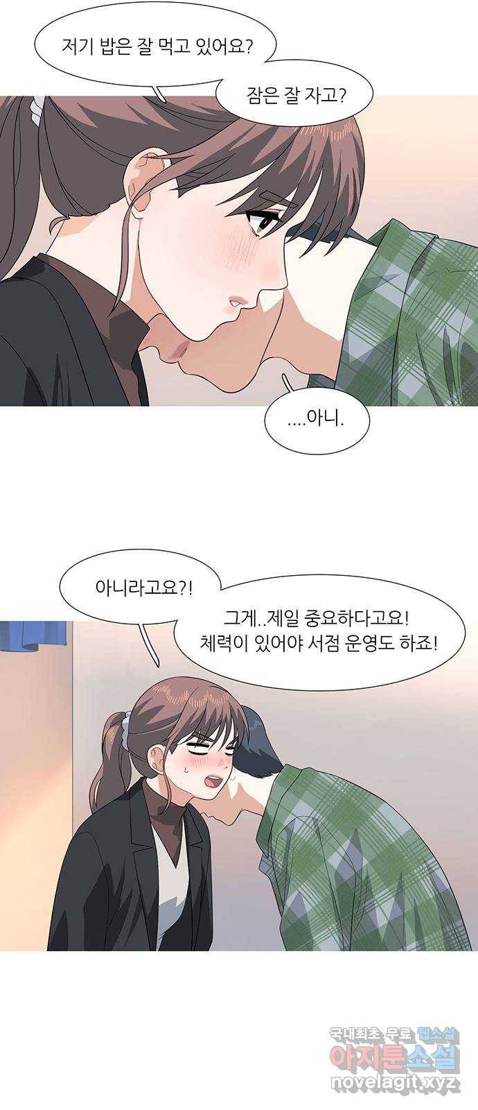나의 작은 서점 32화 2