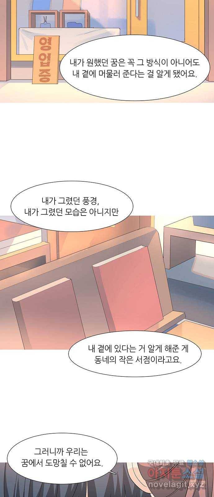나의 작은 서점 32화 6