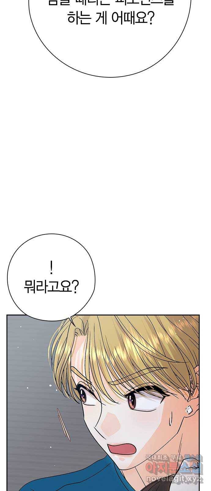 돌&아이 44화: 커플5 3
