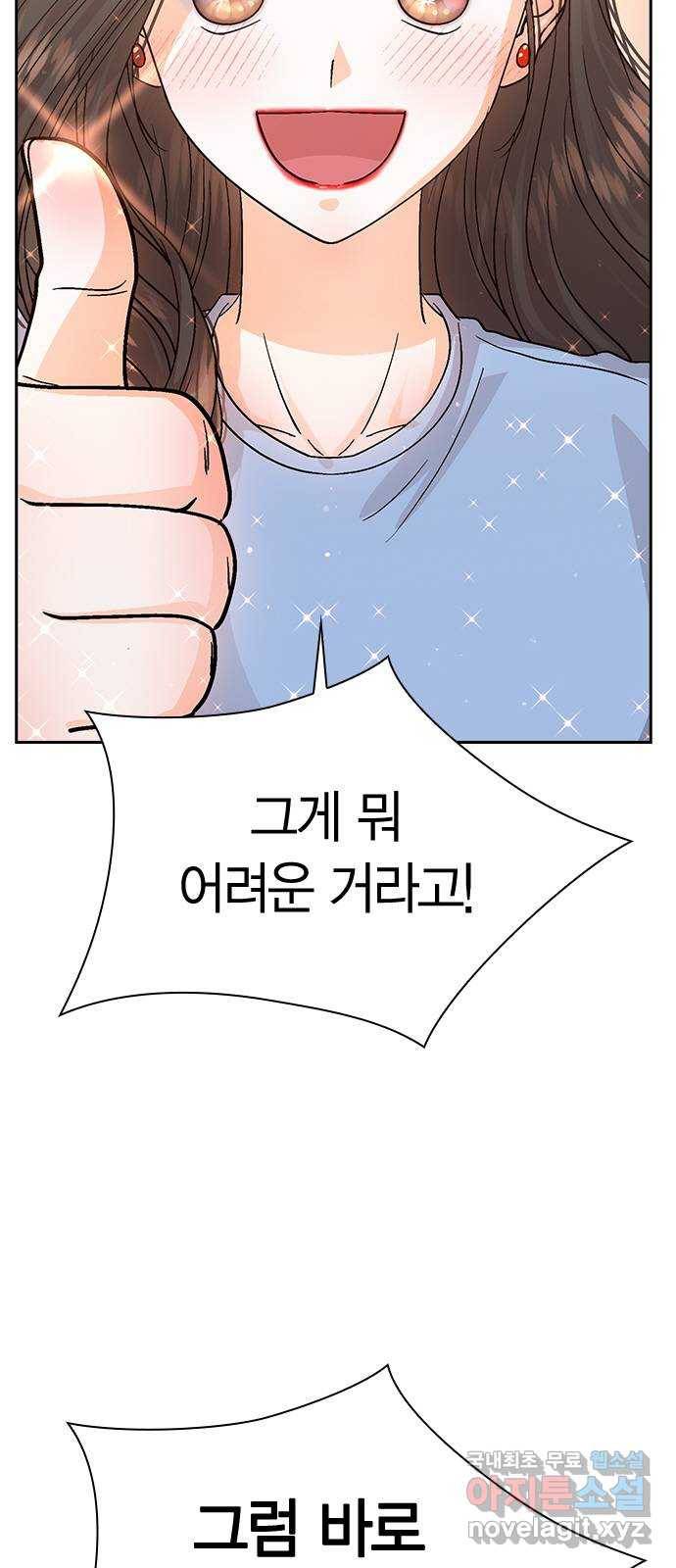 돌&아이 44화: 커플5 5