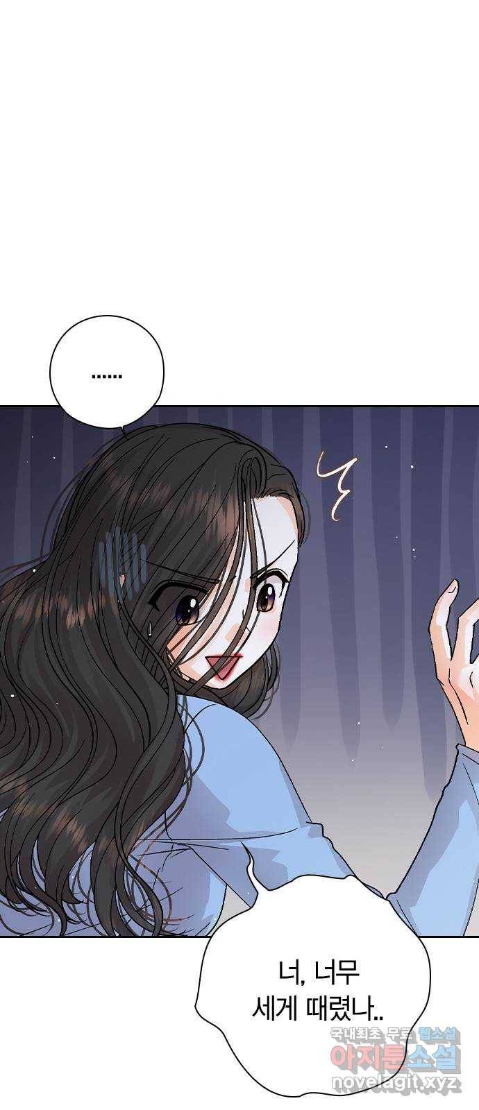 돌&아이 44화: 커플5 11