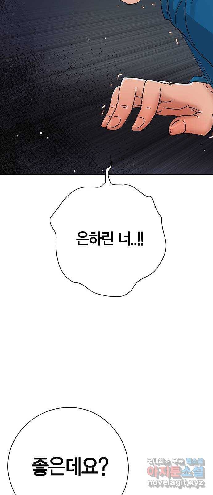 돌&아이 44화: 커플5 13