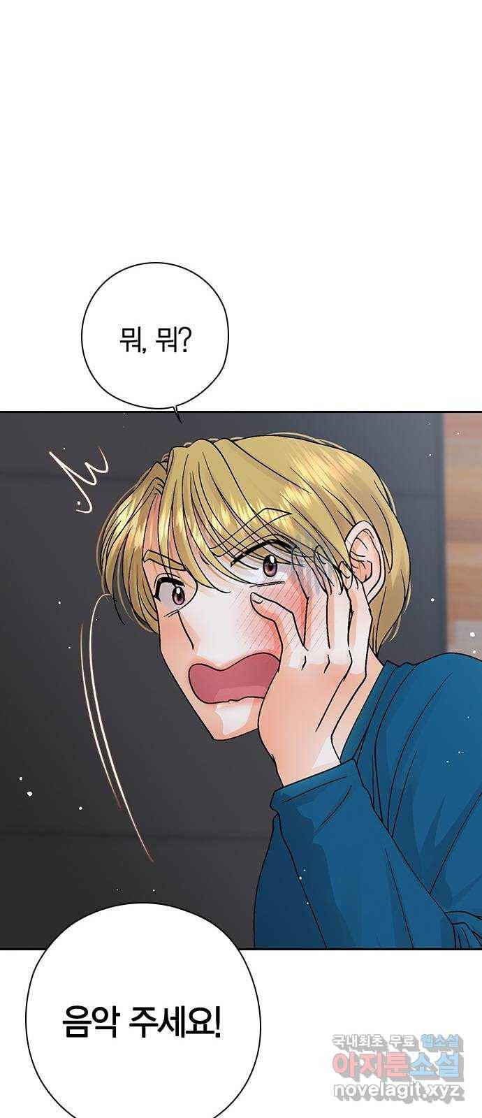 돌&아이 44화: 커플5 15