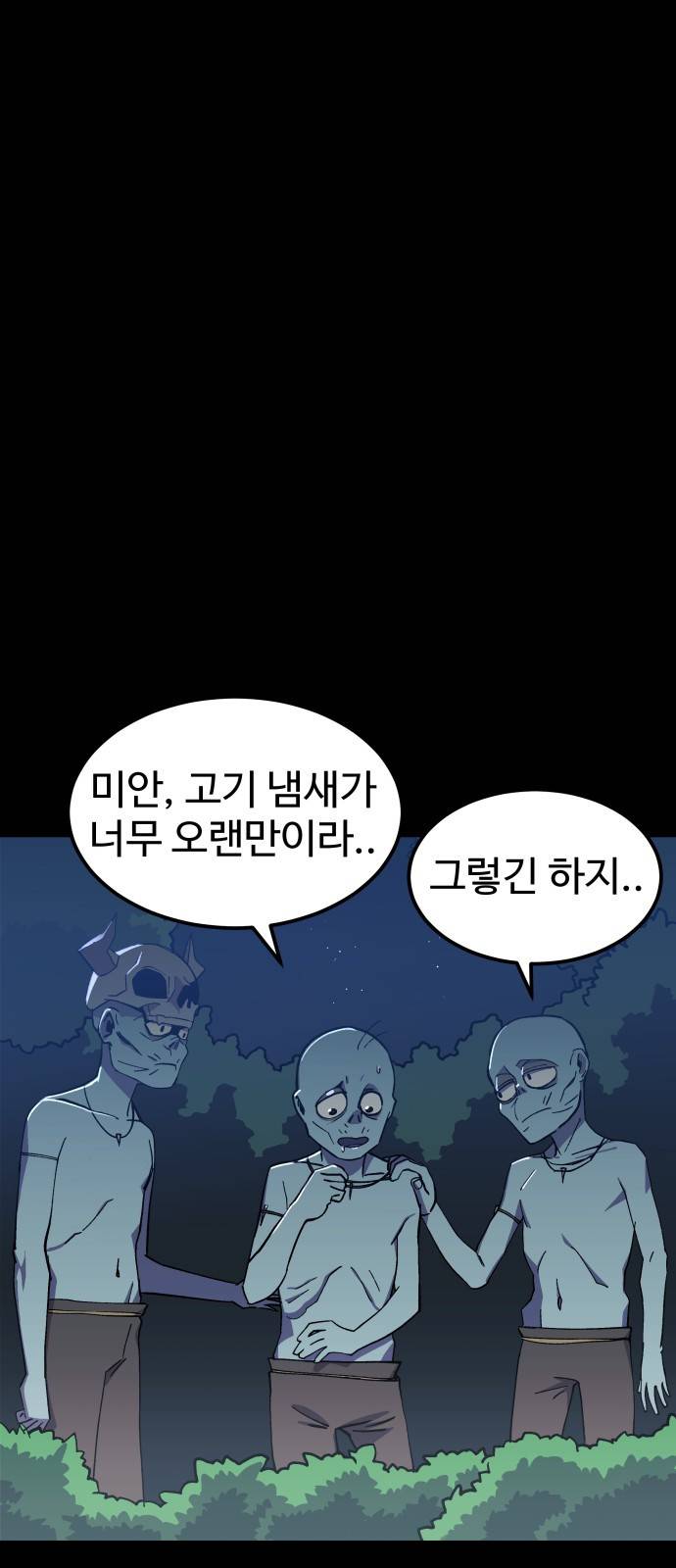 헬스던전 2화 3