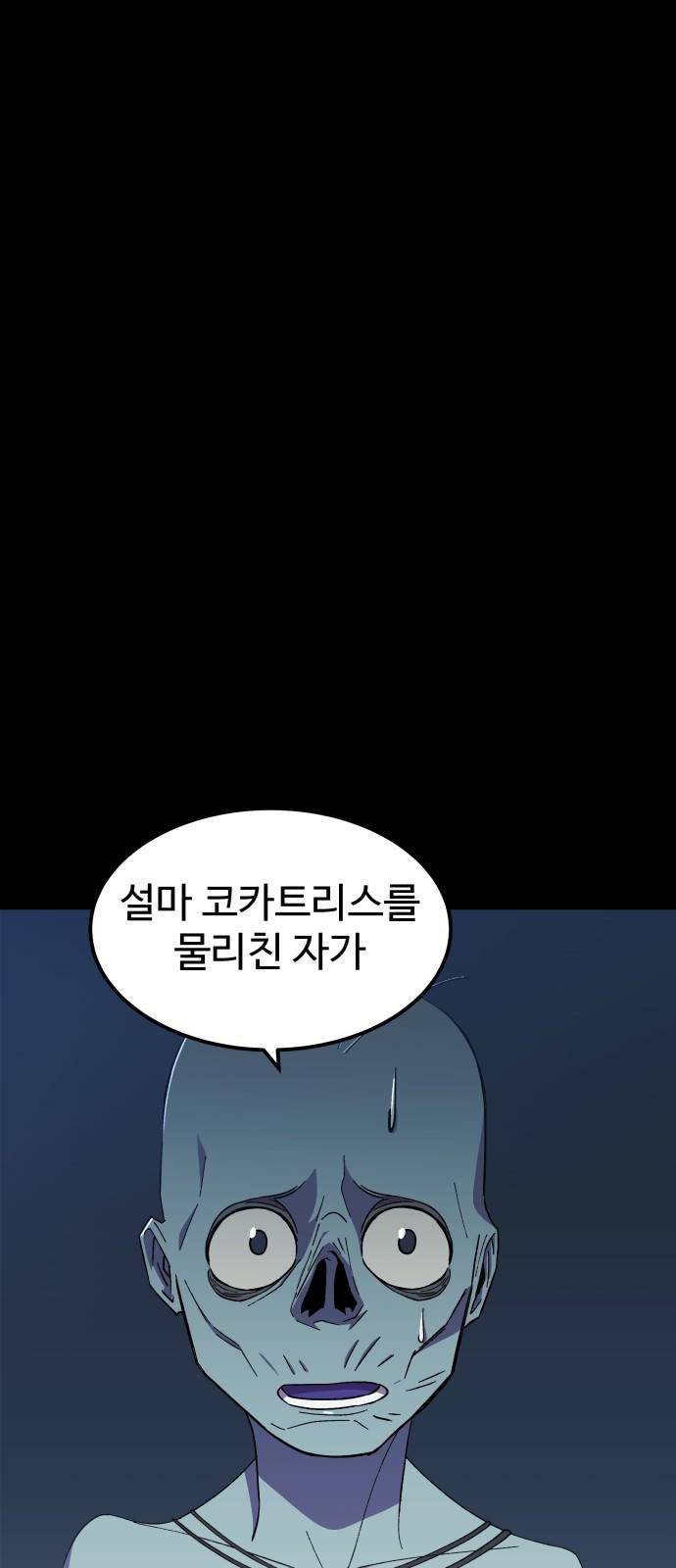 헬스던전 2화 4