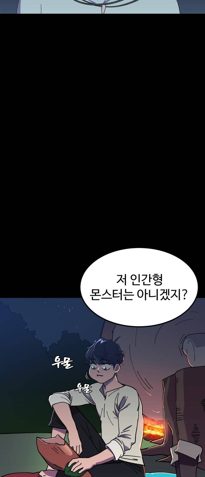 헬스던전 2화 5