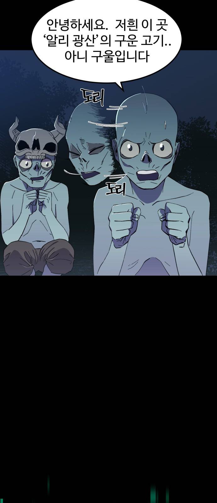 헬스던전 2화 10
