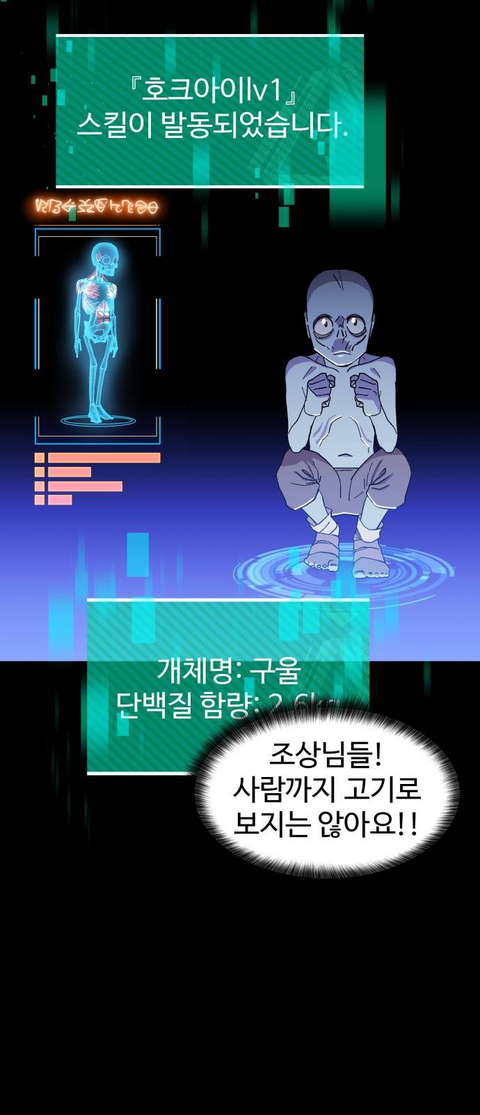 헬스던전 2화 11