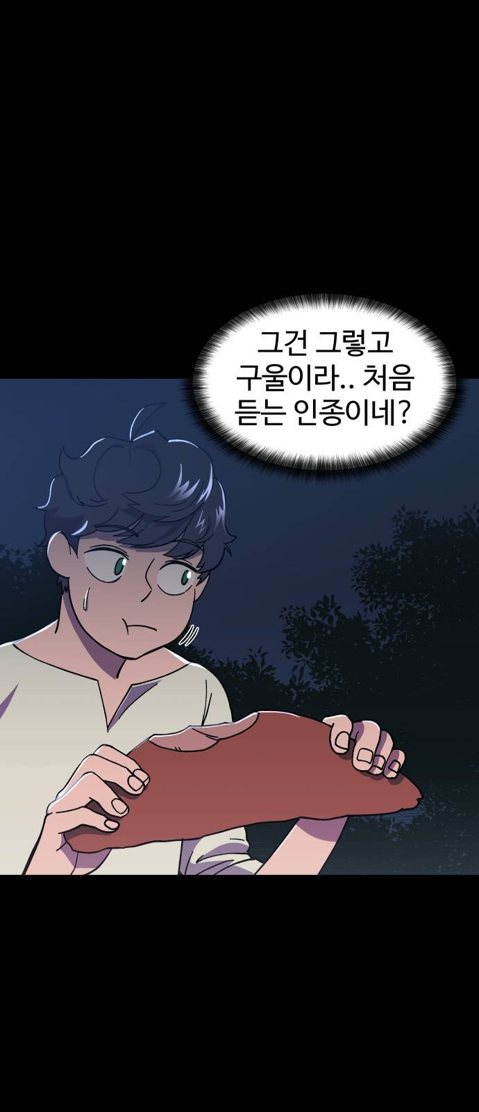 헬스던전 2화 12