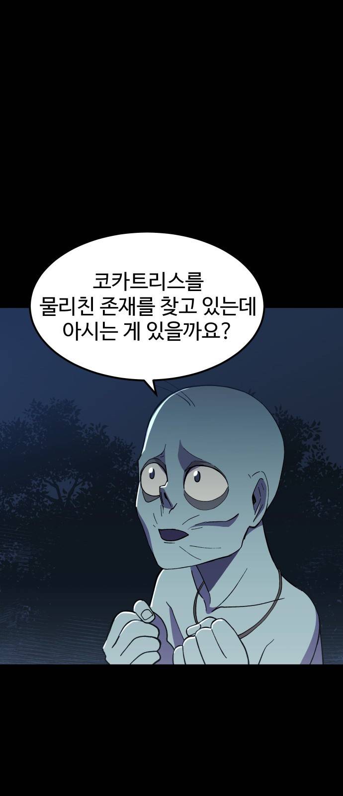 헬스던전 2화 13