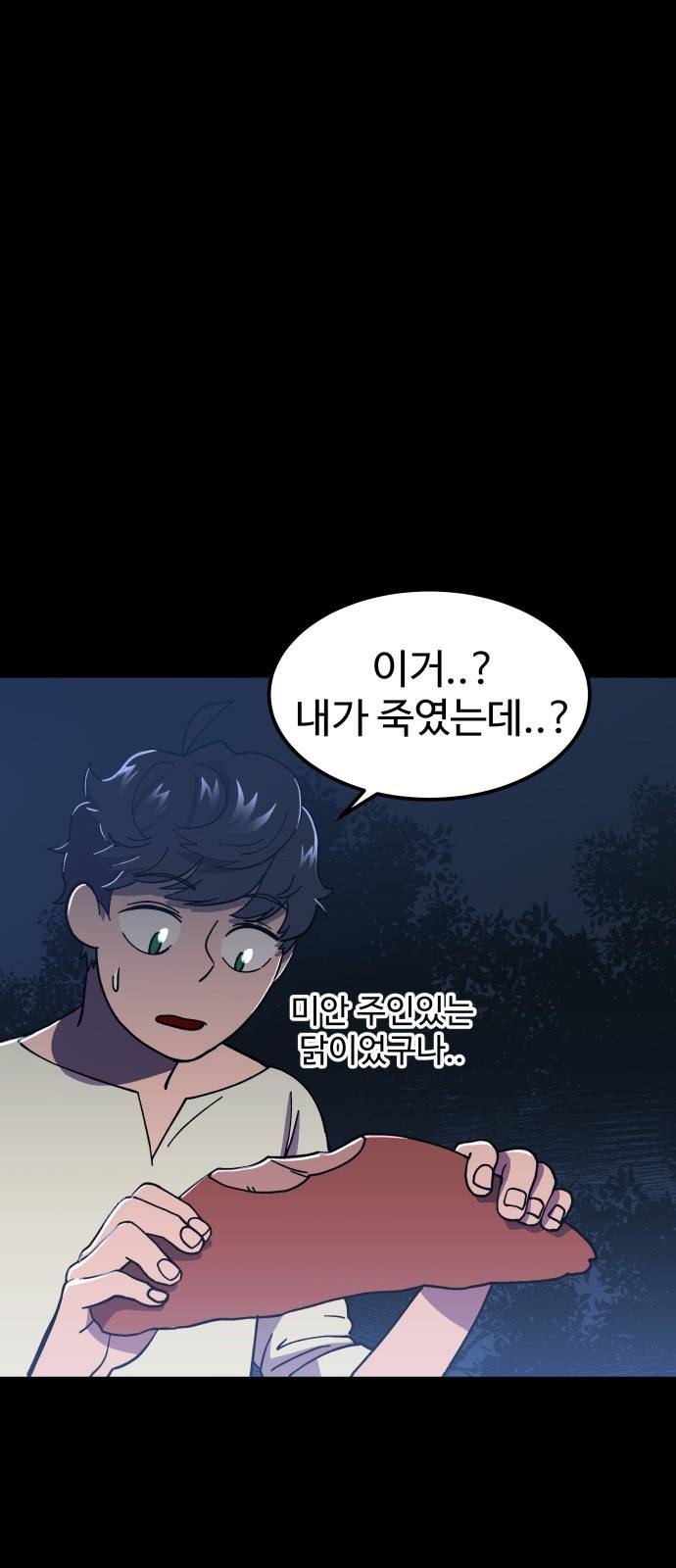 헬스던전 2화 14