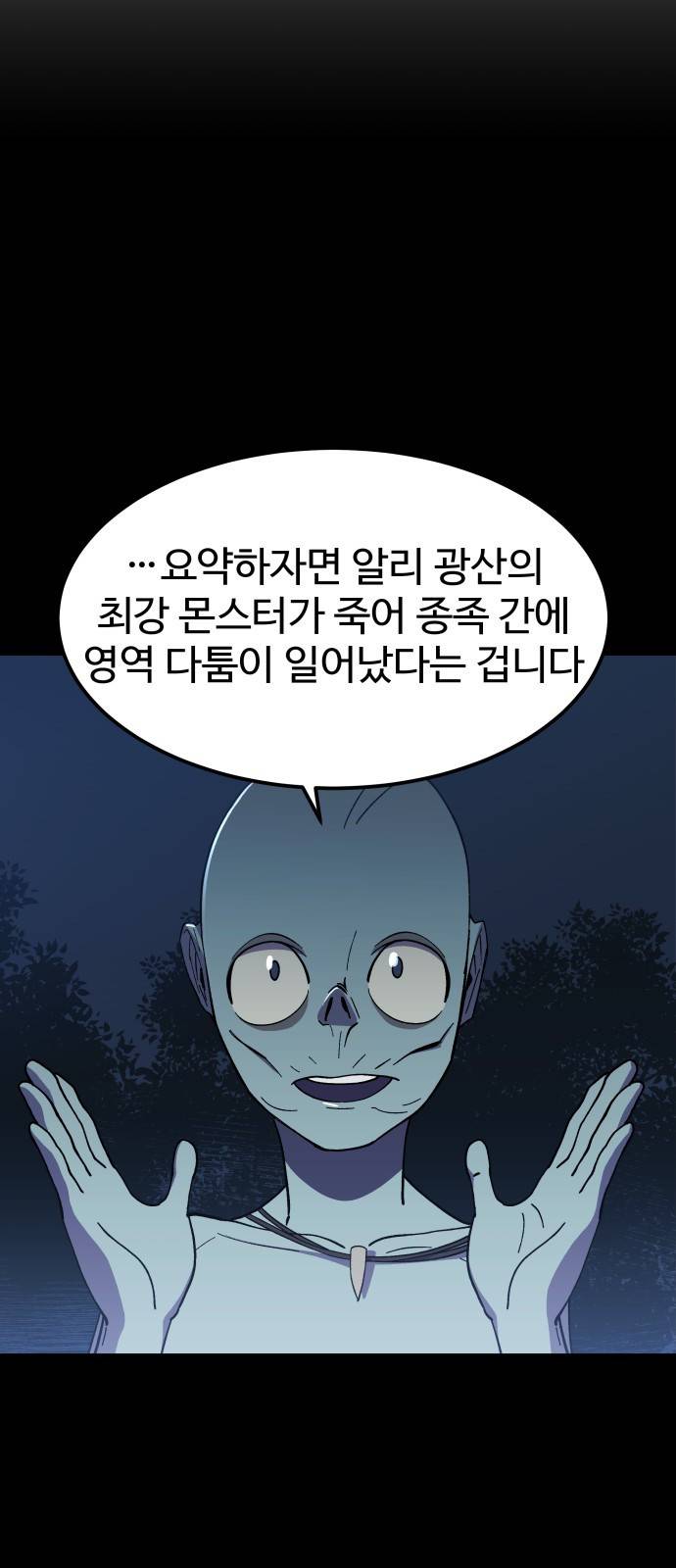 헬스던전 2화 17