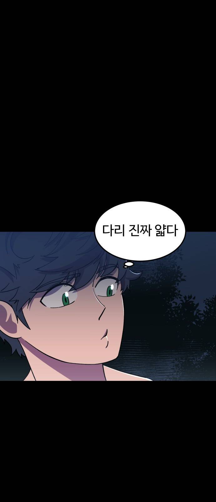 헬스던전 2화 18