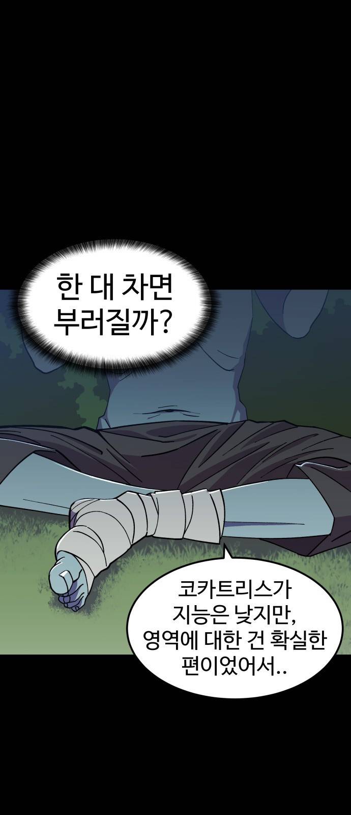 헬스던전 2화 19