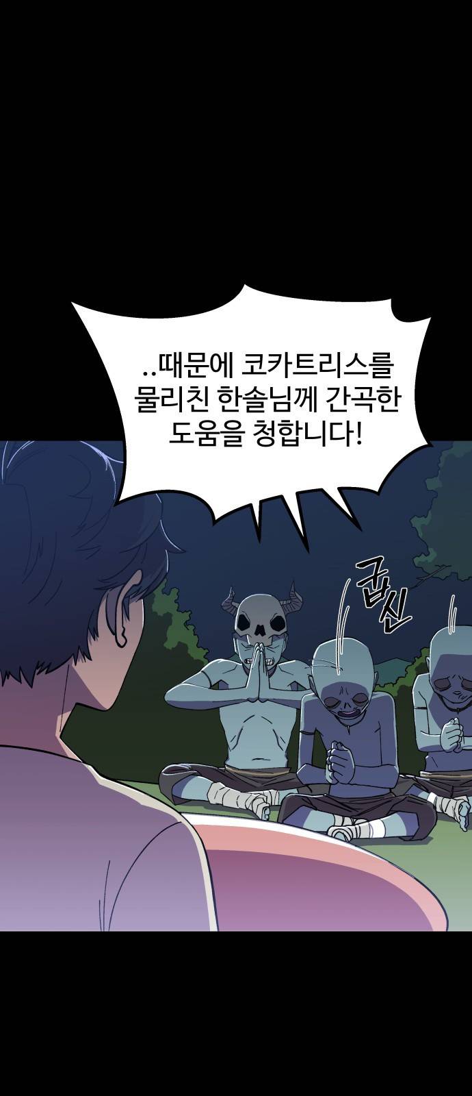 헬스던전 2화 20