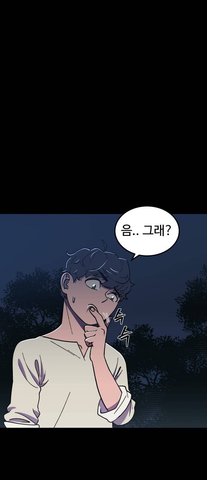 헬스던전 2화 21
