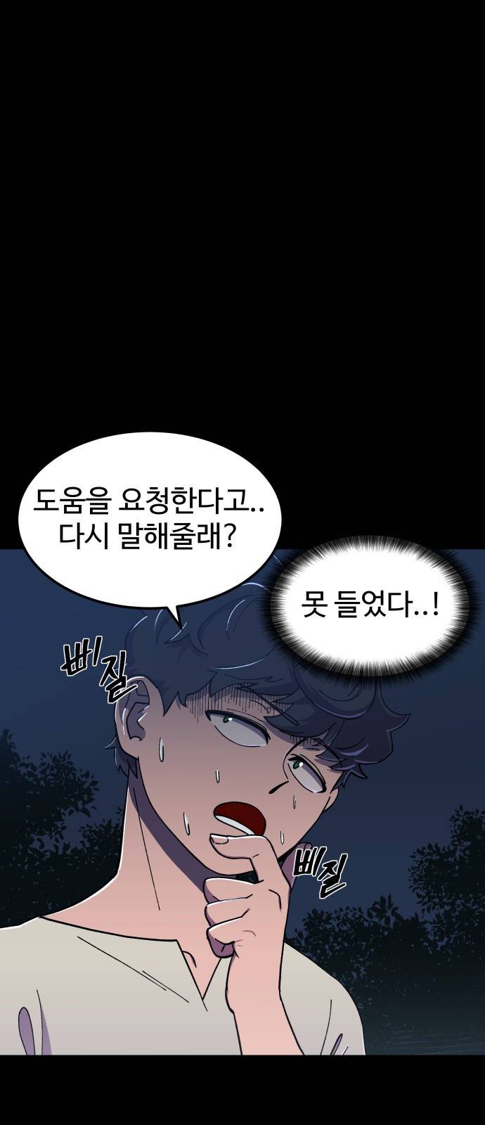 헬스던전 2화 22
