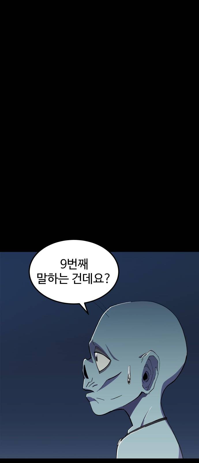 헬스던전 2화 23