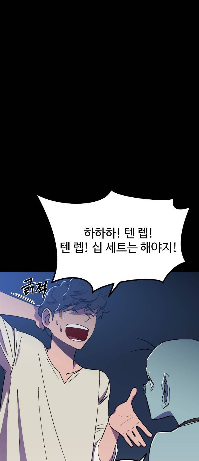 헬스던전 2화 24