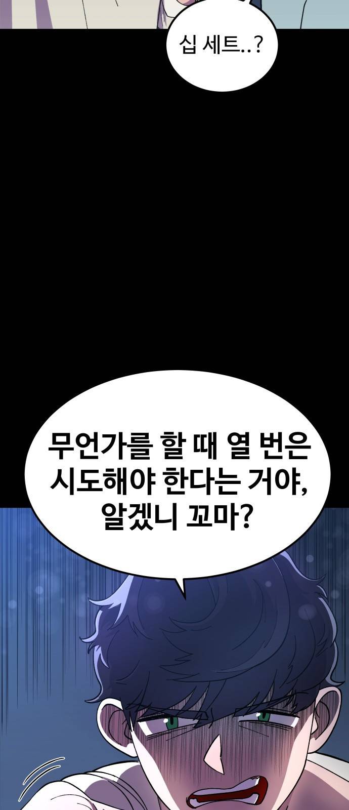 헬스던전 2화 25