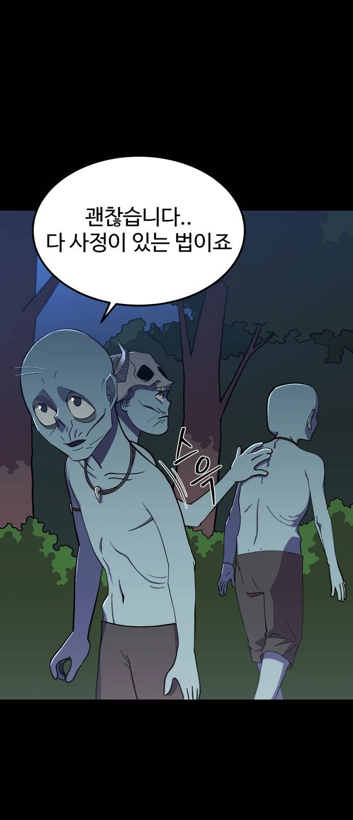 헬스던전 2화 30