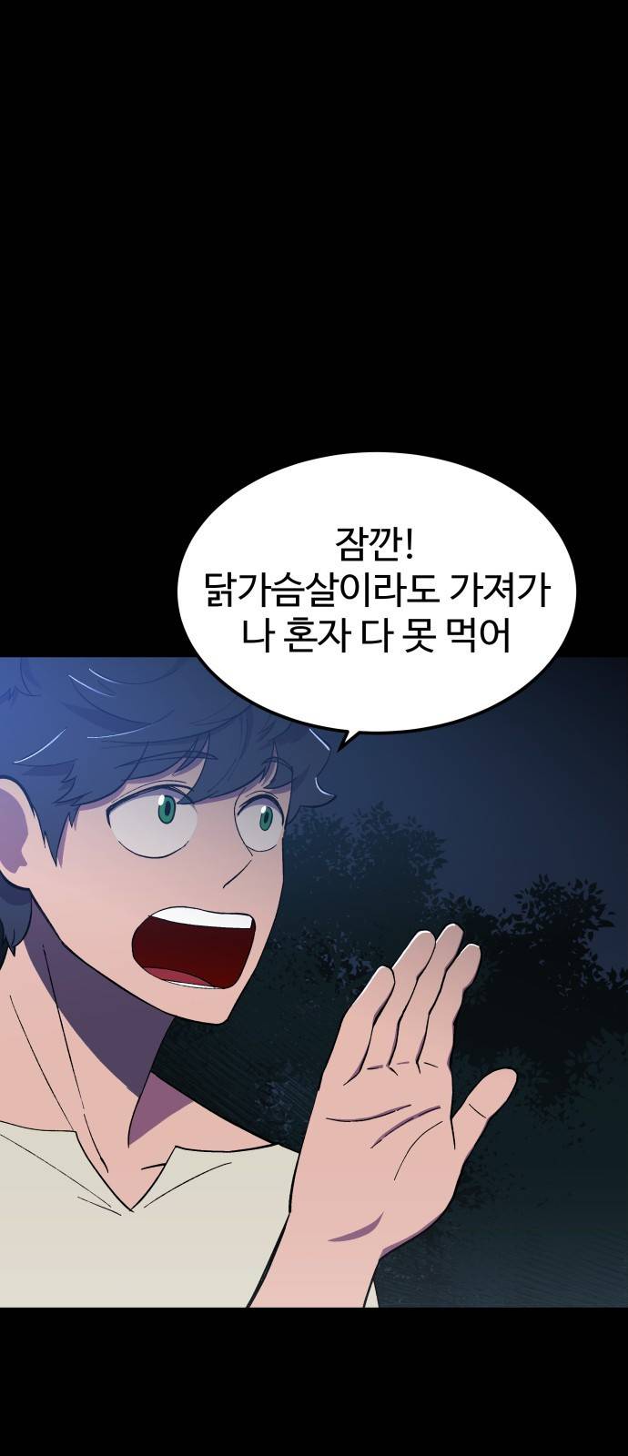 헬스던전 2화 31