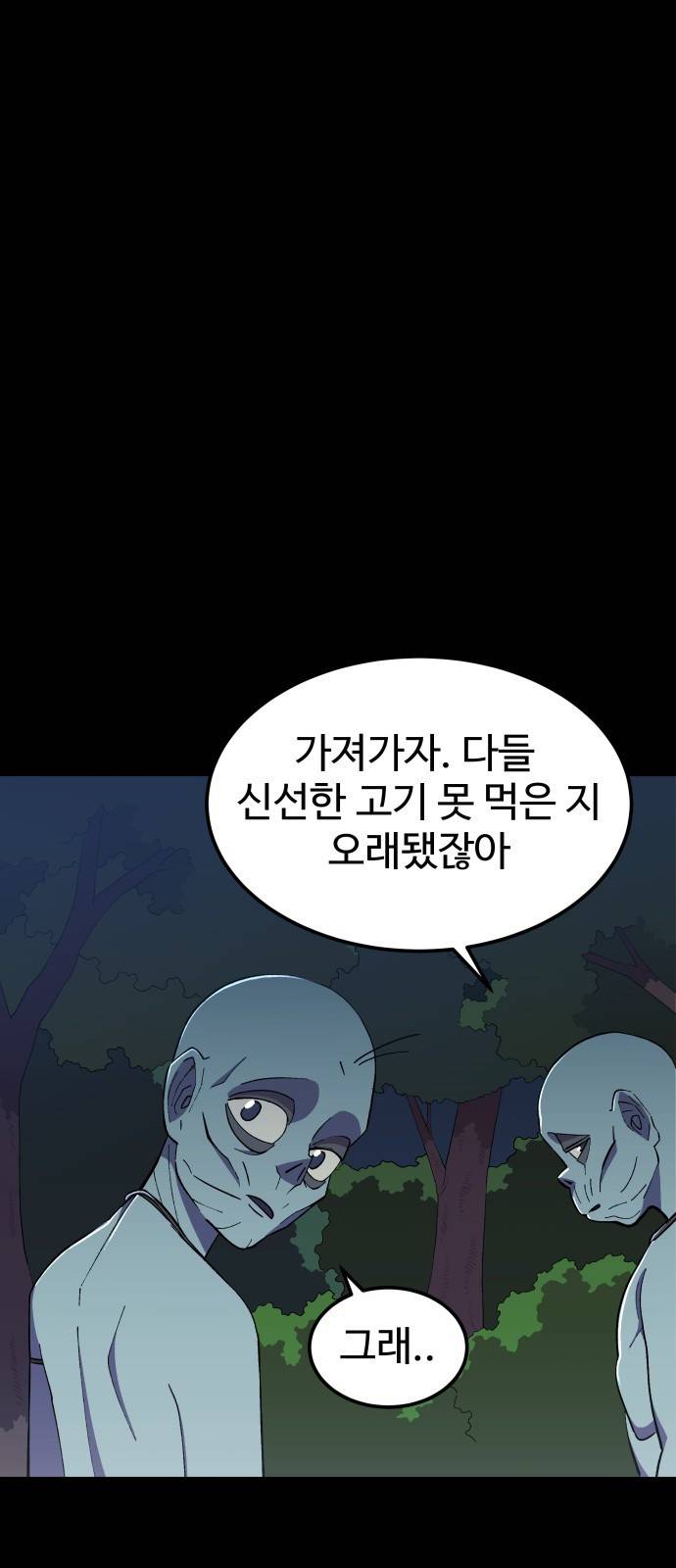 헬스던전 2화 32