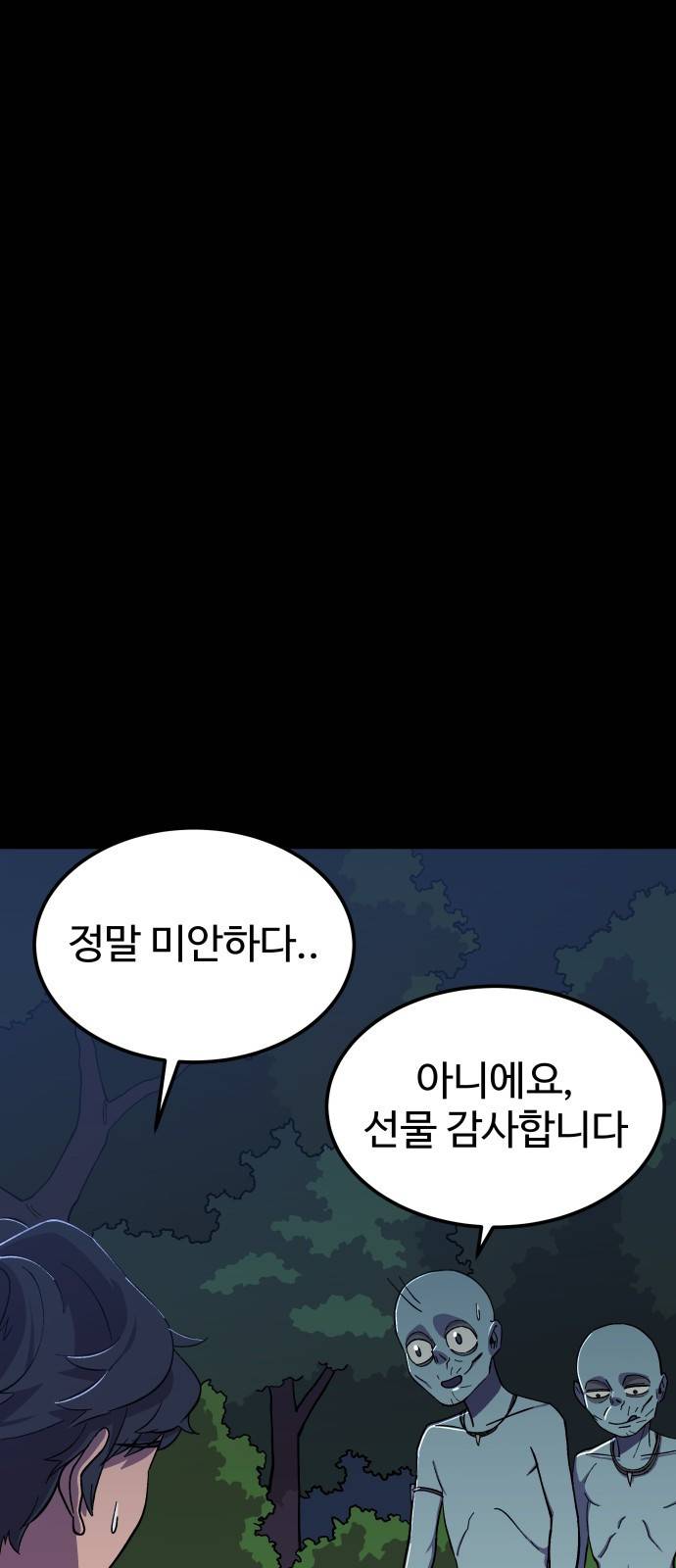 헬스던전 2화 33