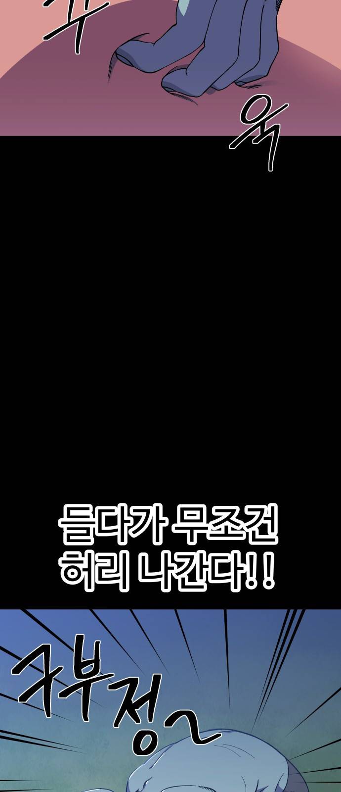 헬스던전 2화 38