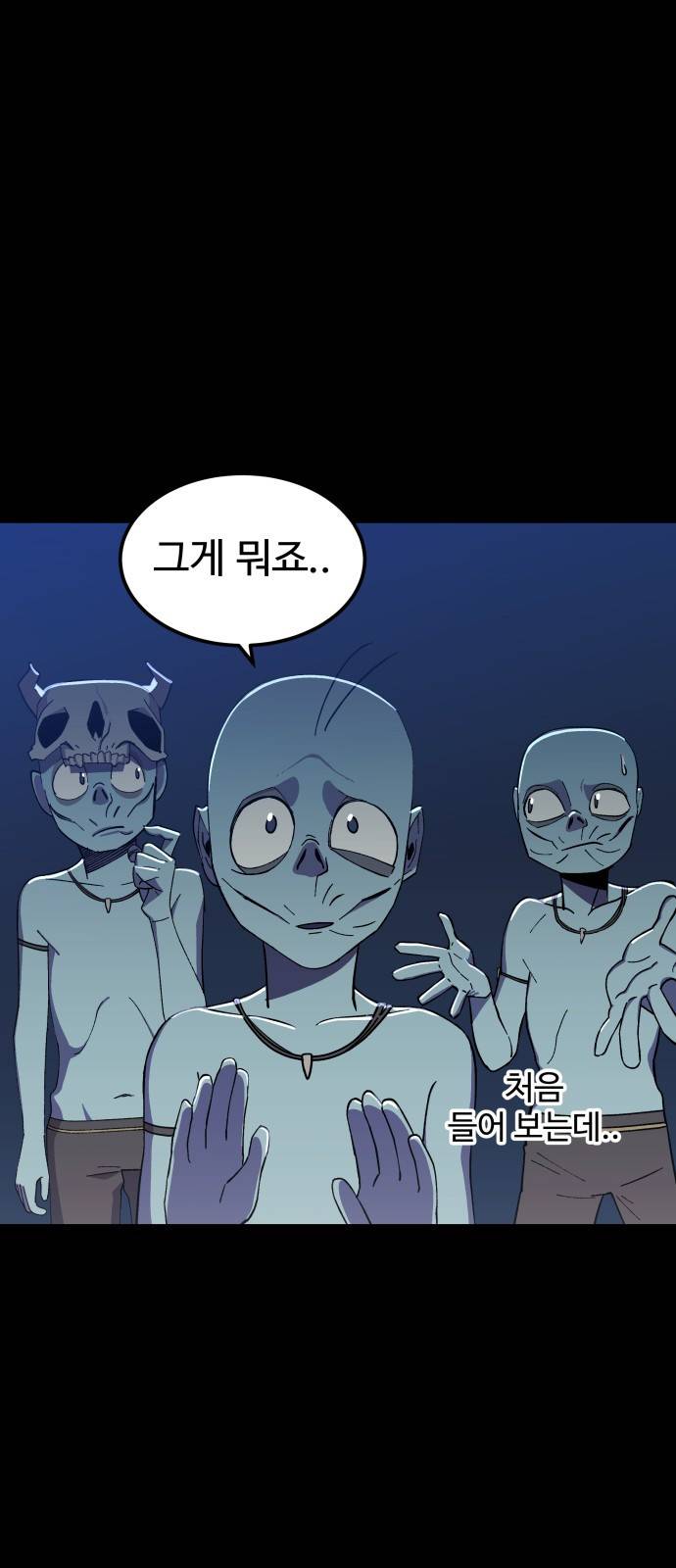 헬스던전 2화 45