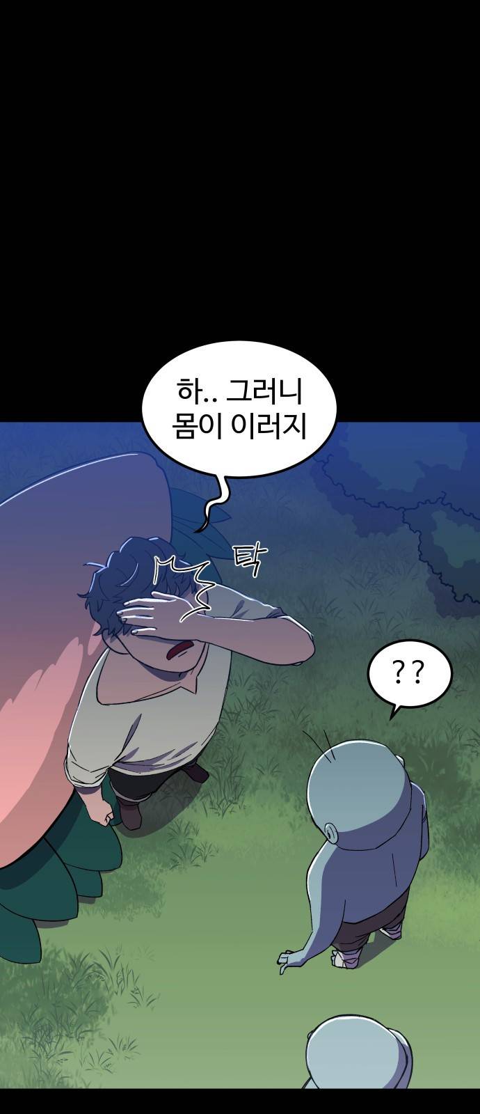 헬스던전 2화 46