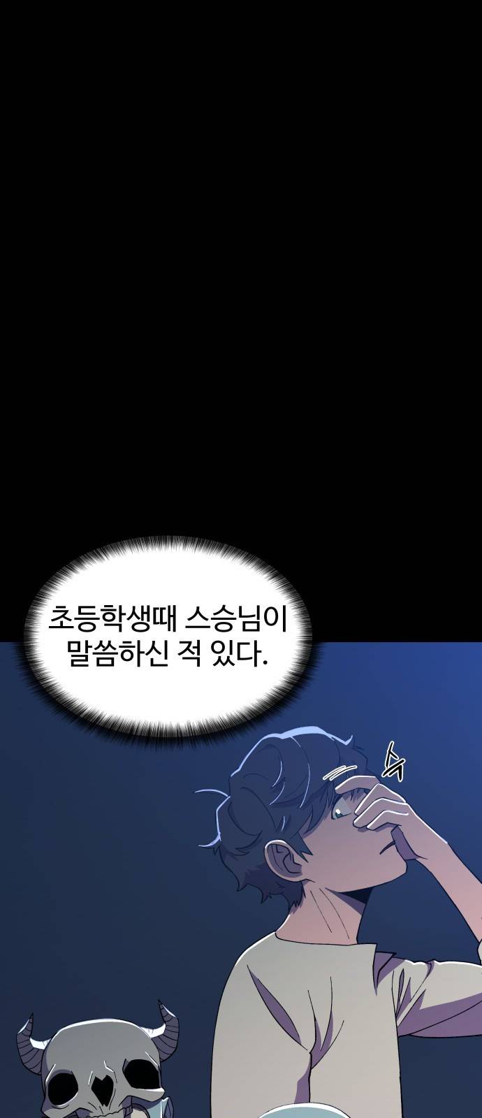헬스던전 2화 47