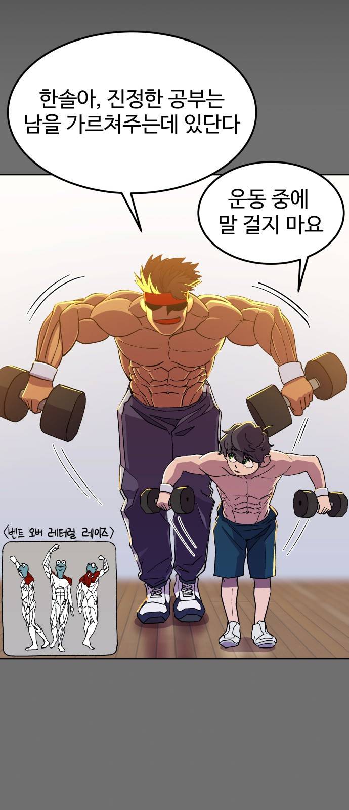 헬스던전 2화 49