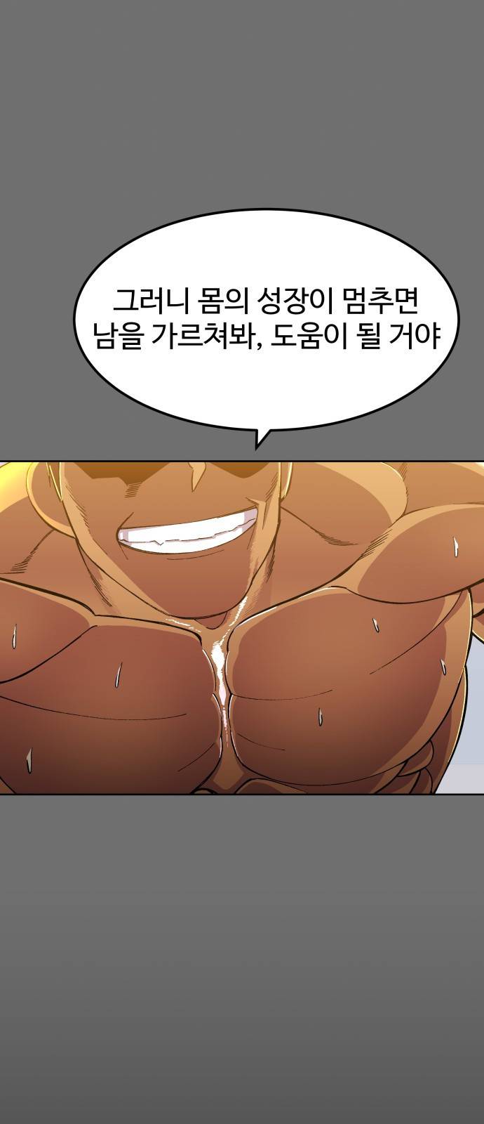 헬스던전 2화 50