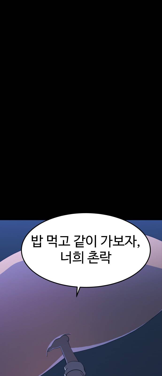헬스던전 2화 54