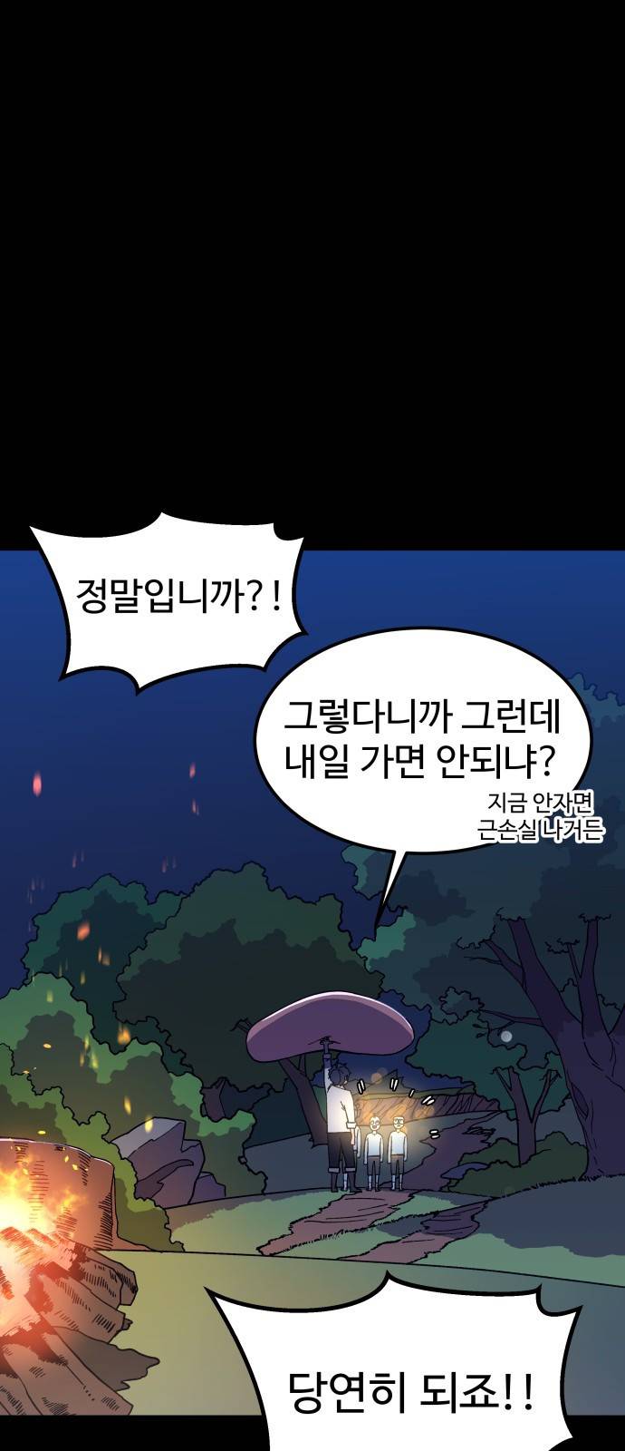헬스던전 2화 56