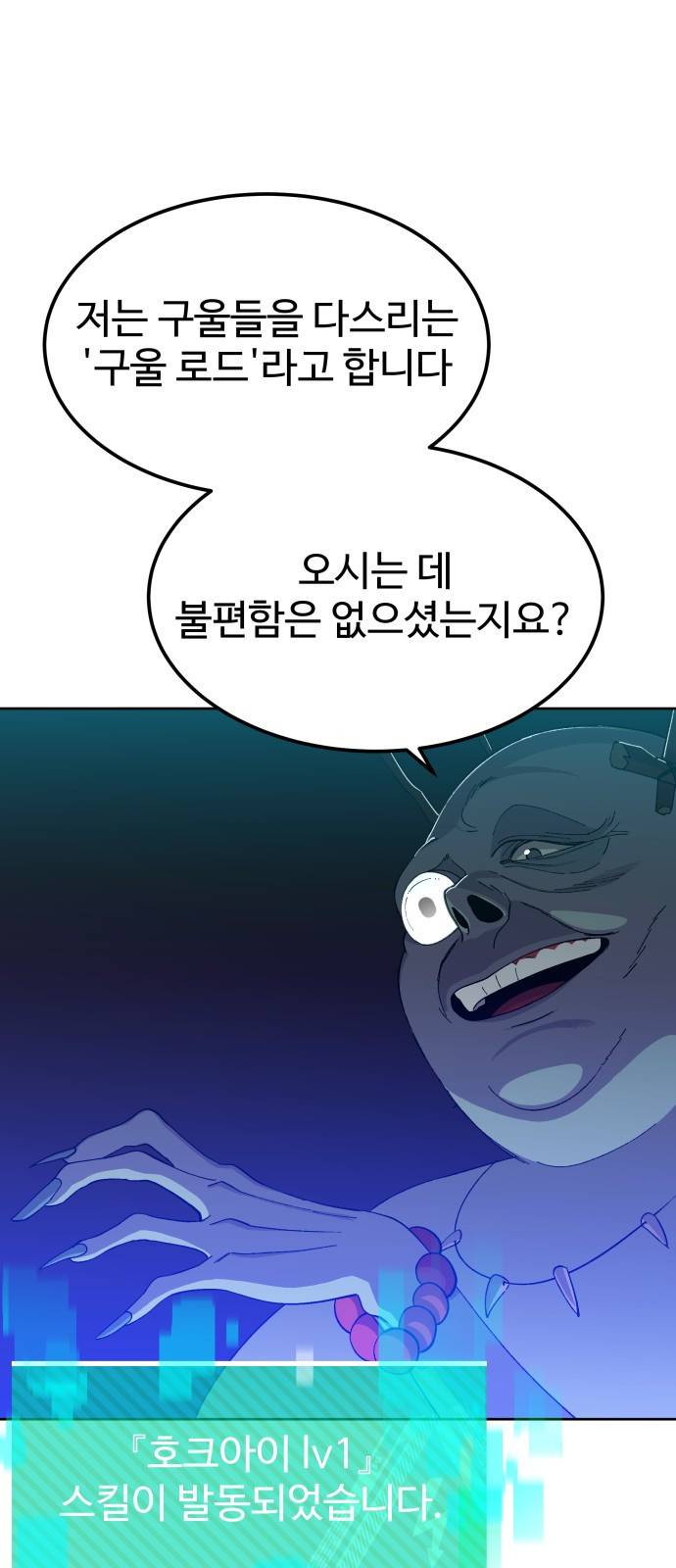 헬스던전 2화 61