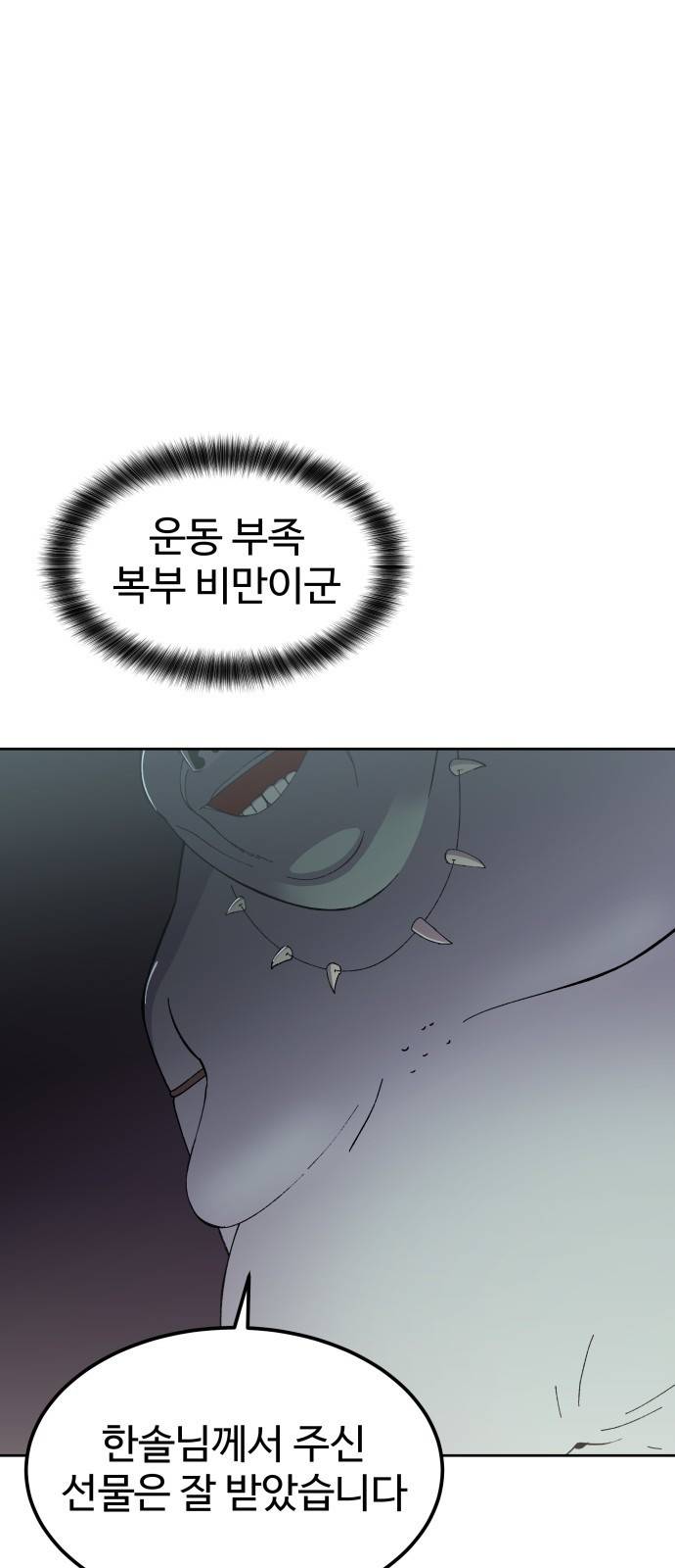 헬스던전 2화 65