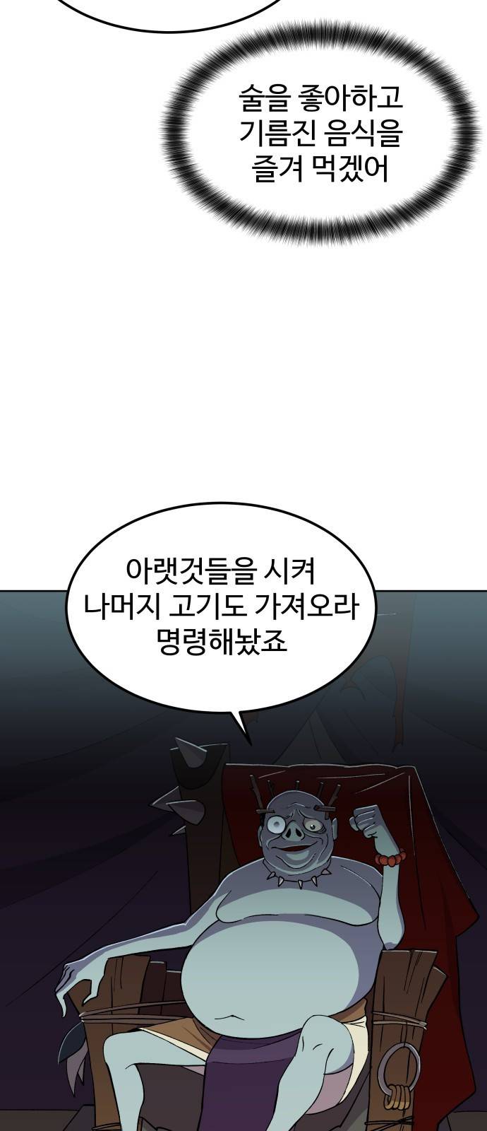 헬스던전 2화 66