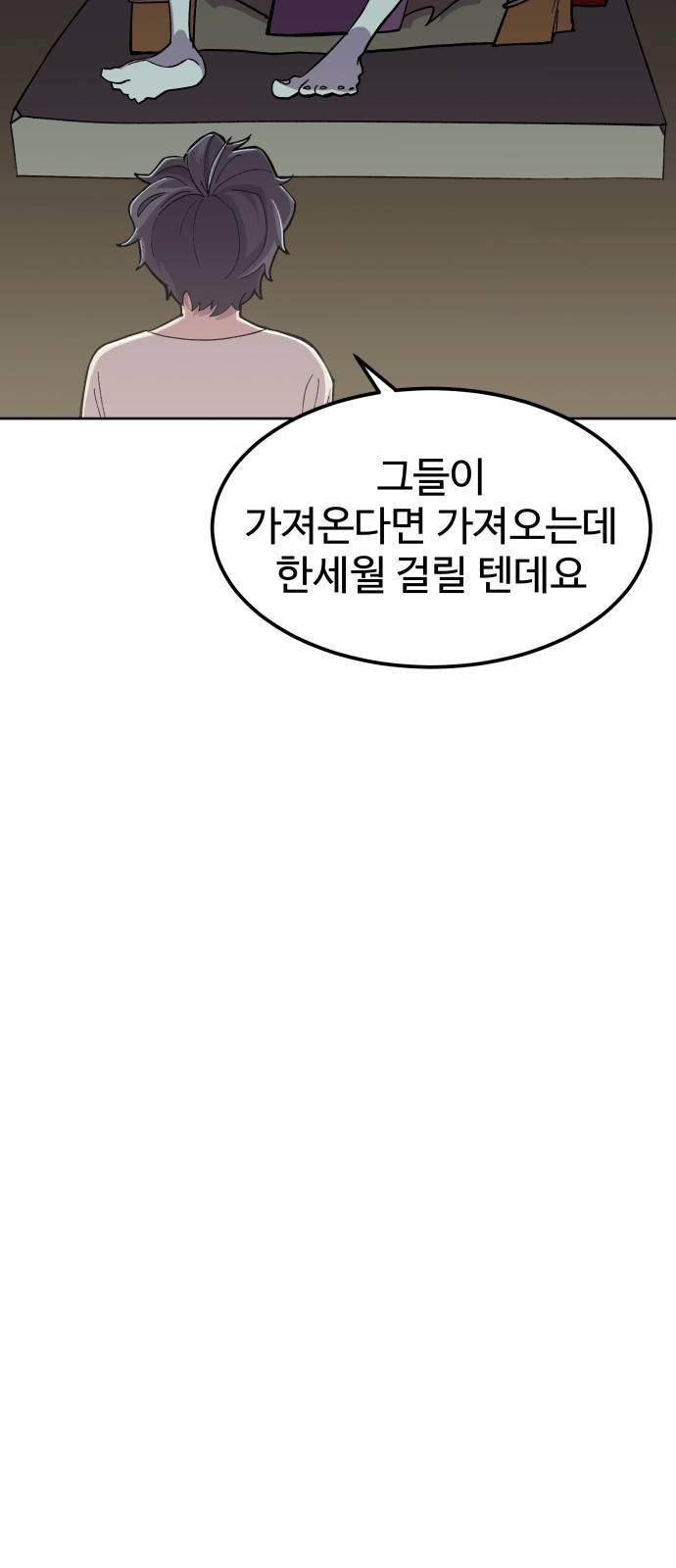 헬스던전 2화 67