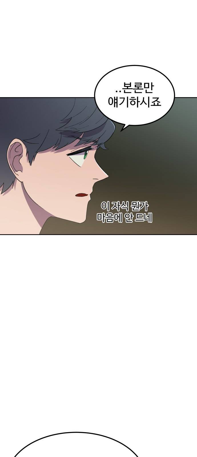 헬스던전 2화 69