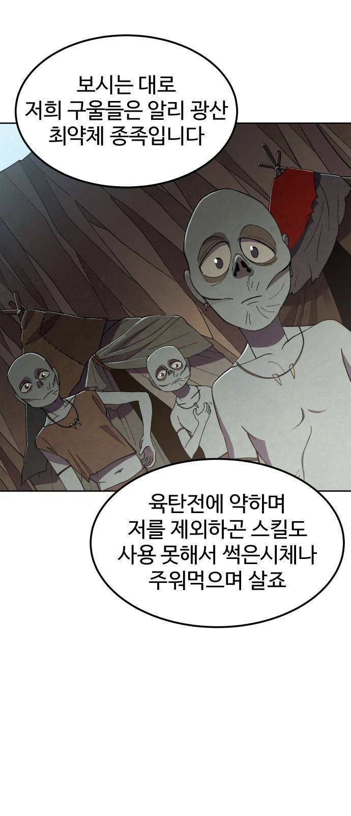 헬스던전 2화 71