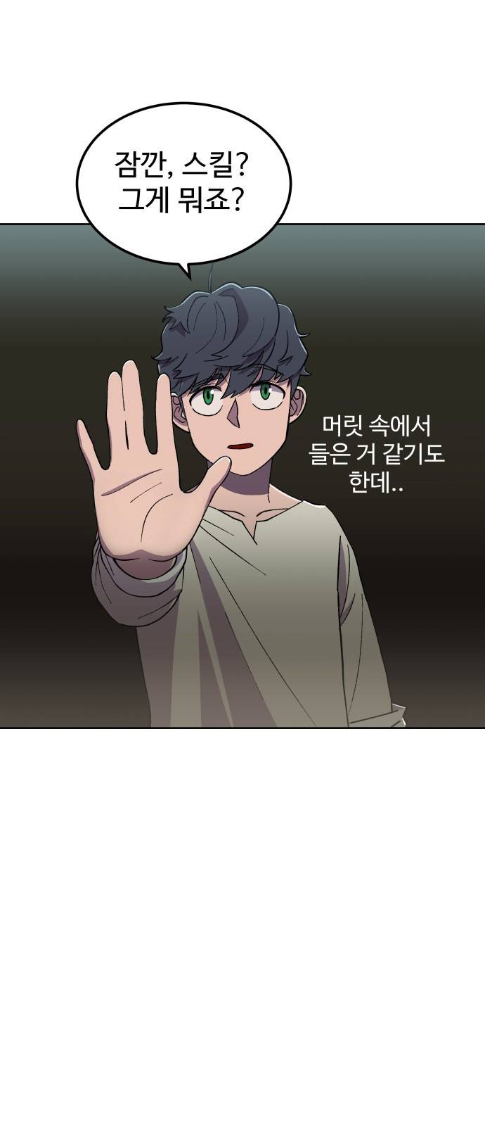헬스던전 2화 72