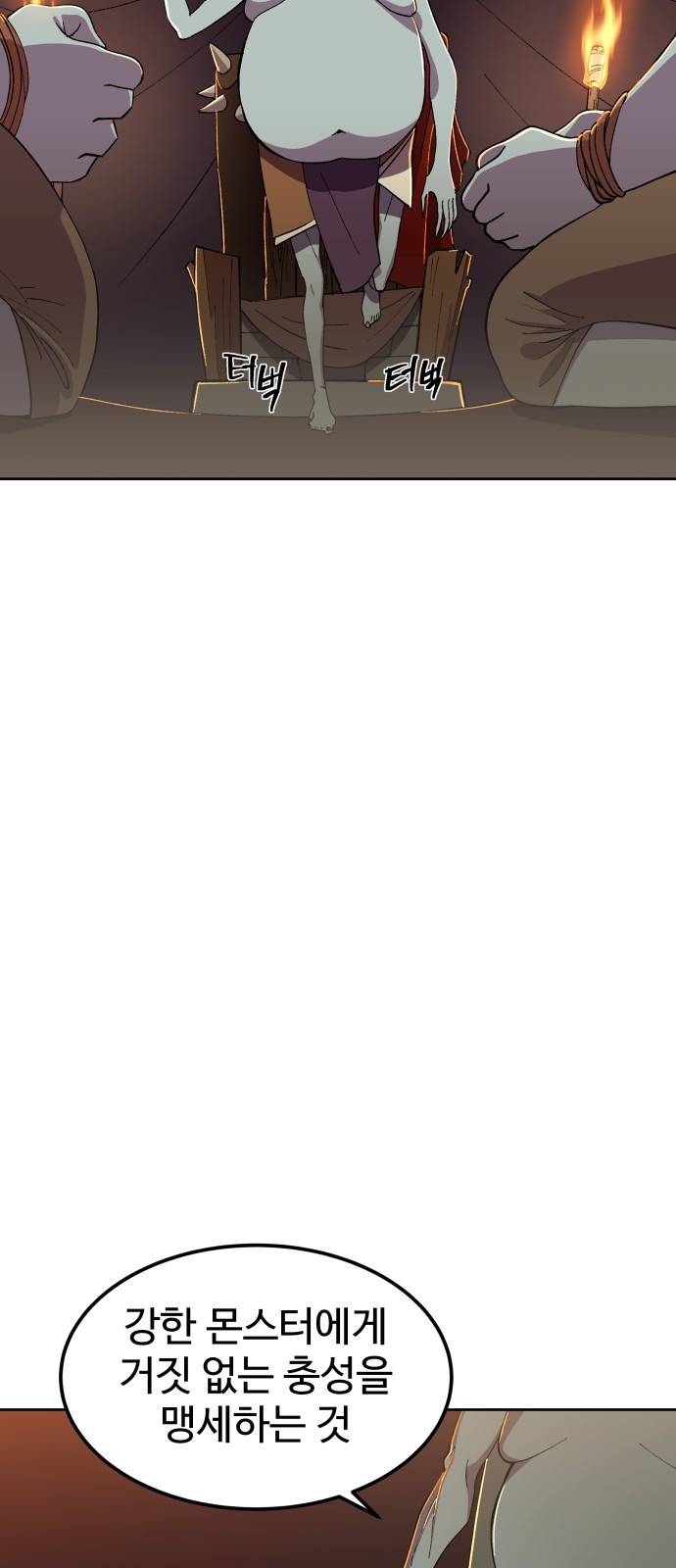 헬스던전 2화 81